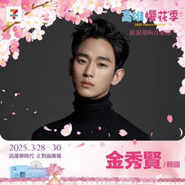 深陷丑闻后金秀贤将在高雄首次露面