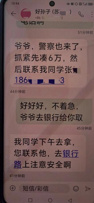 骗子上午装作孙子下午被抓 警方及时拦截诈骗