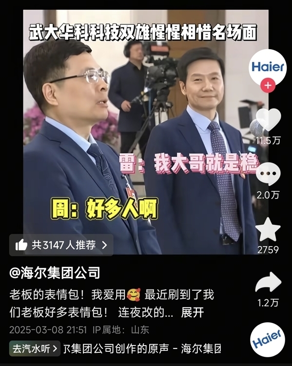 卢伟冰：去年就带团队去海尔学习 和周云杰深入交流