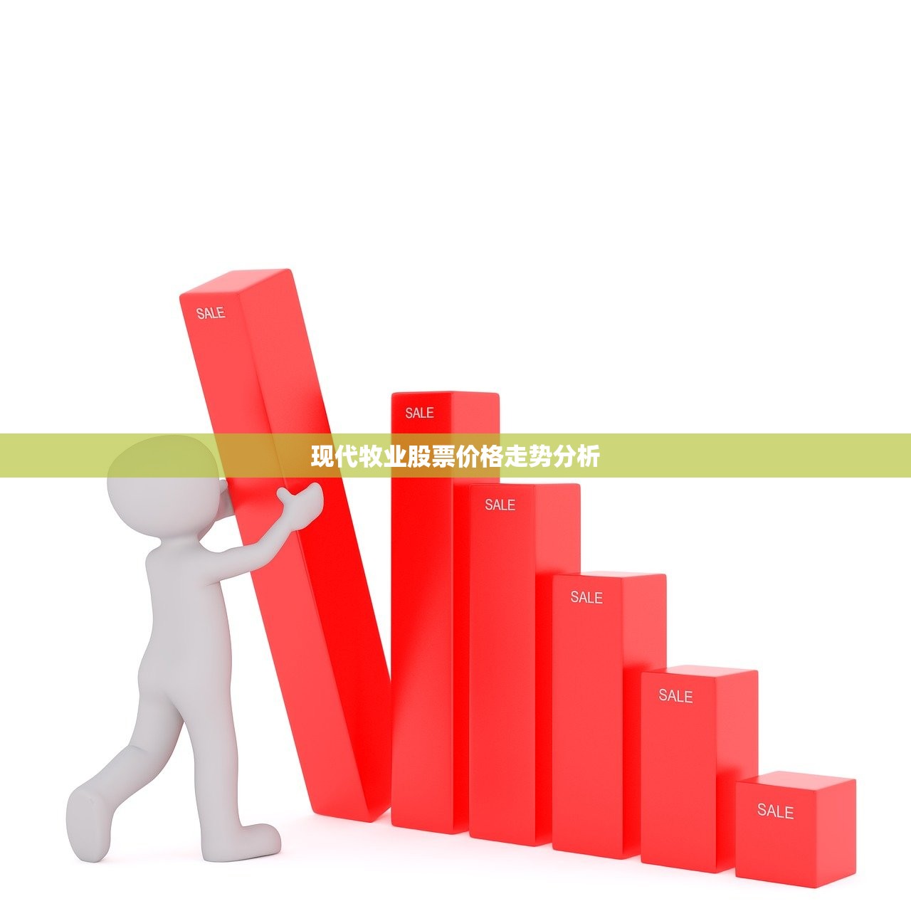 现代牧业股票价格走势分析