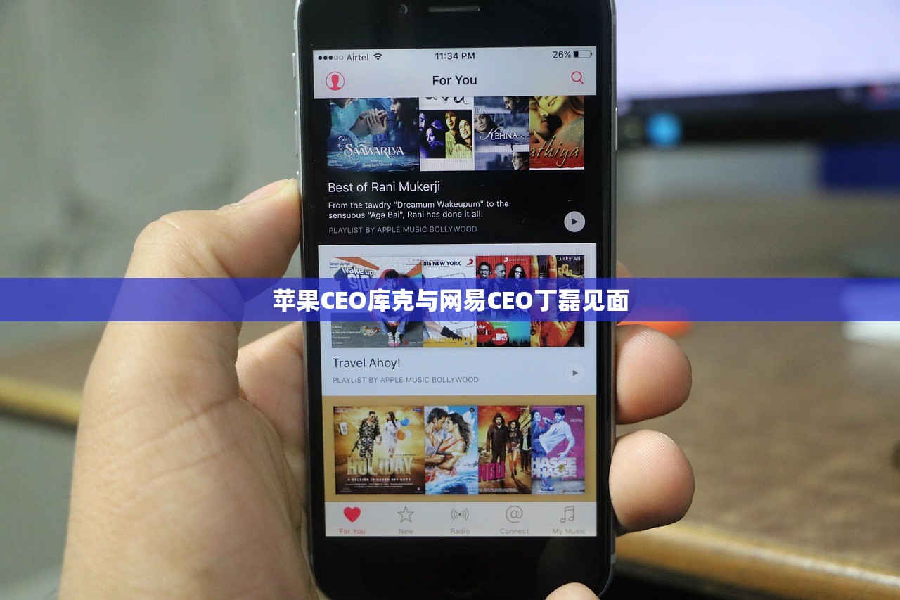 苹果CEO库克与网易CEO丁磊见面