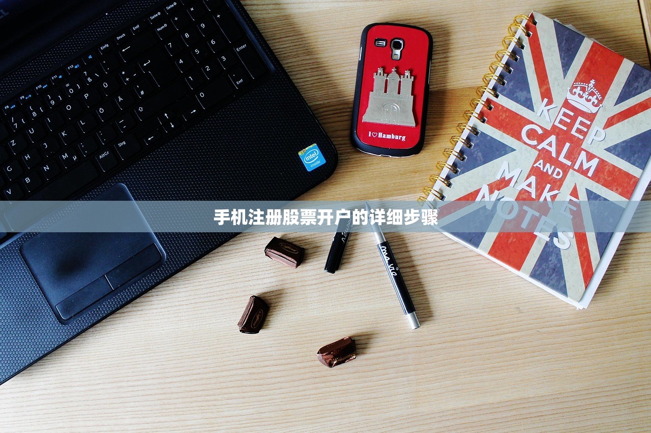 手机注册股票开户的详细步骤