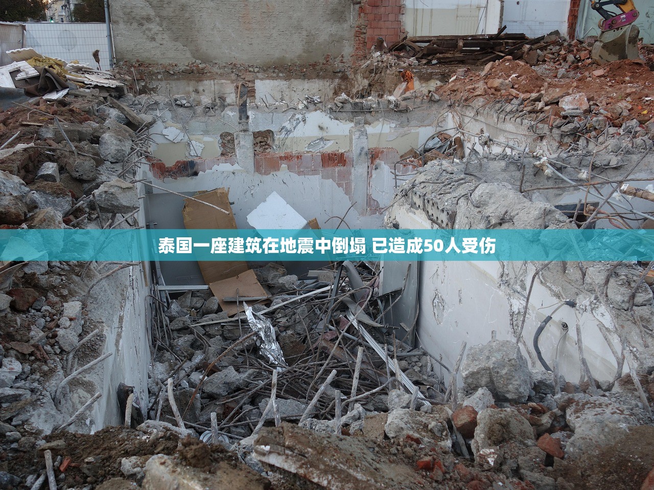 泰国一座建筑在地震中倒塌 已造成50人受伤