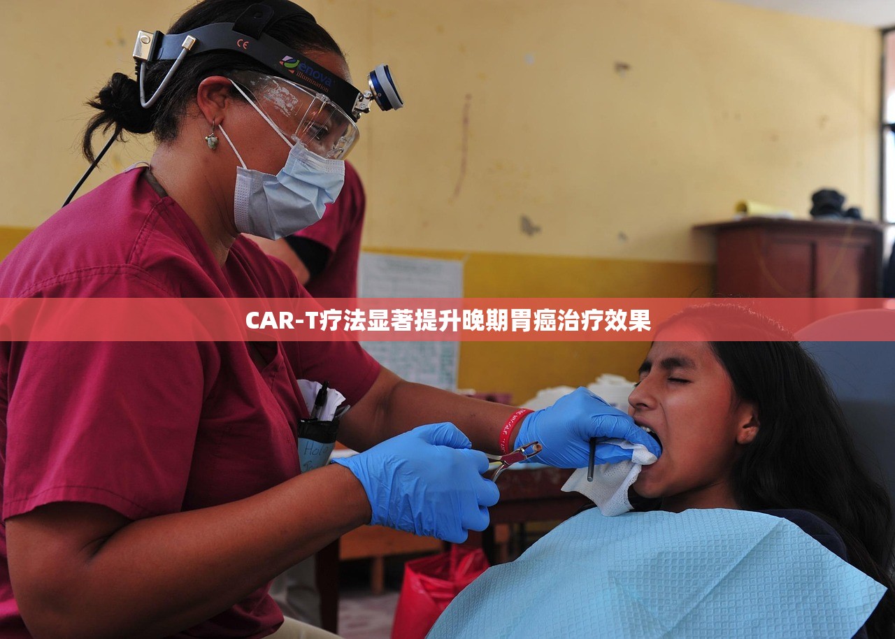 CAR-T疗法显著提升晚期胃癌治疗效果